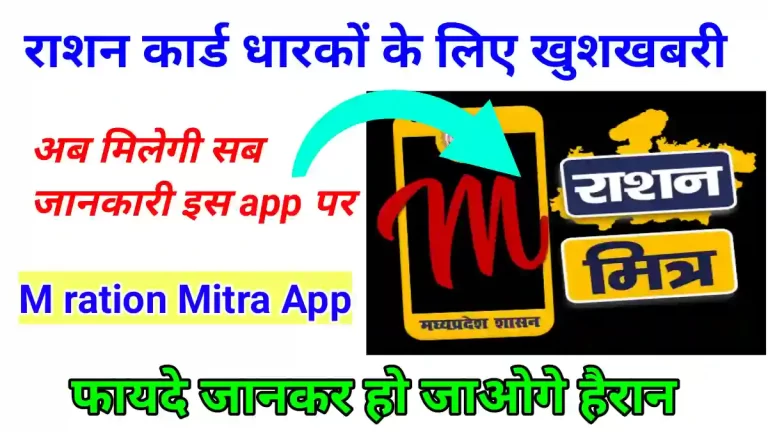 m ration mitra app download 2022