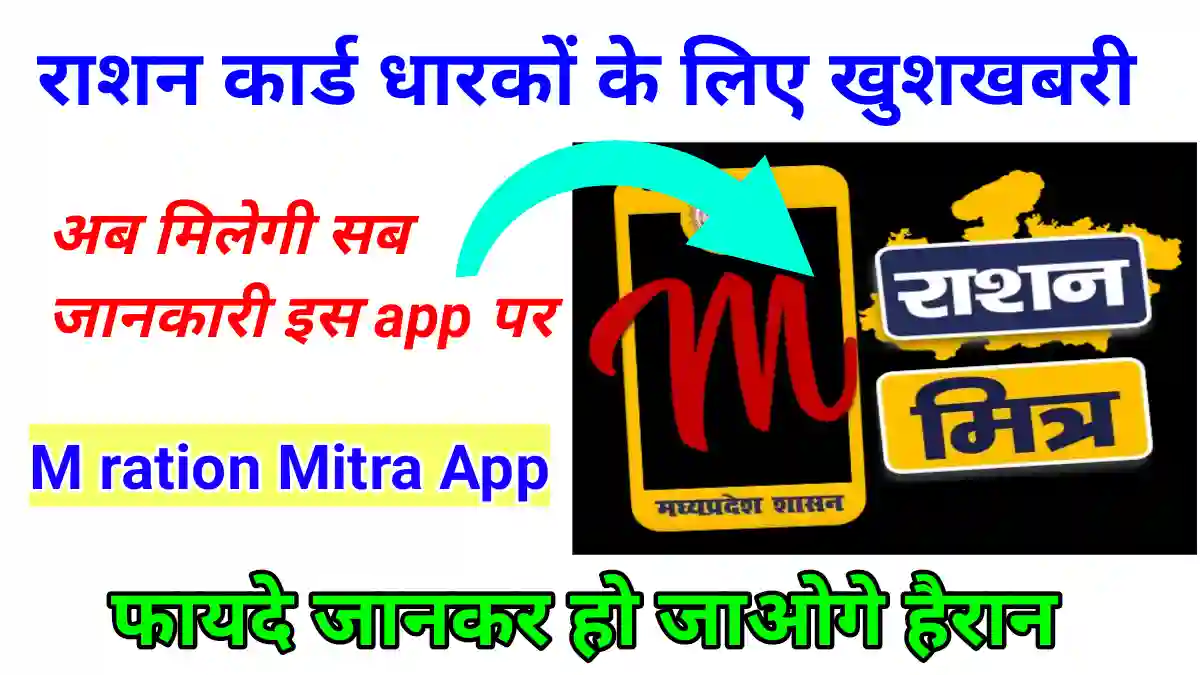 m ration mitra app download 2022