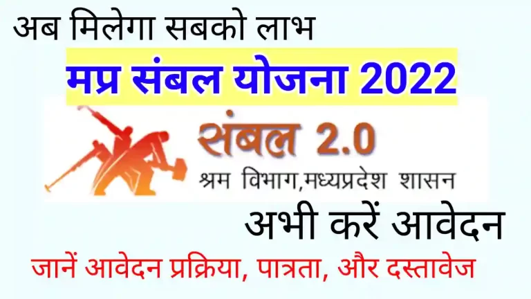 MP sambal yojana 2022