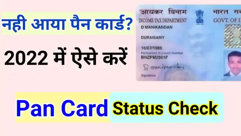 Pan card status check online