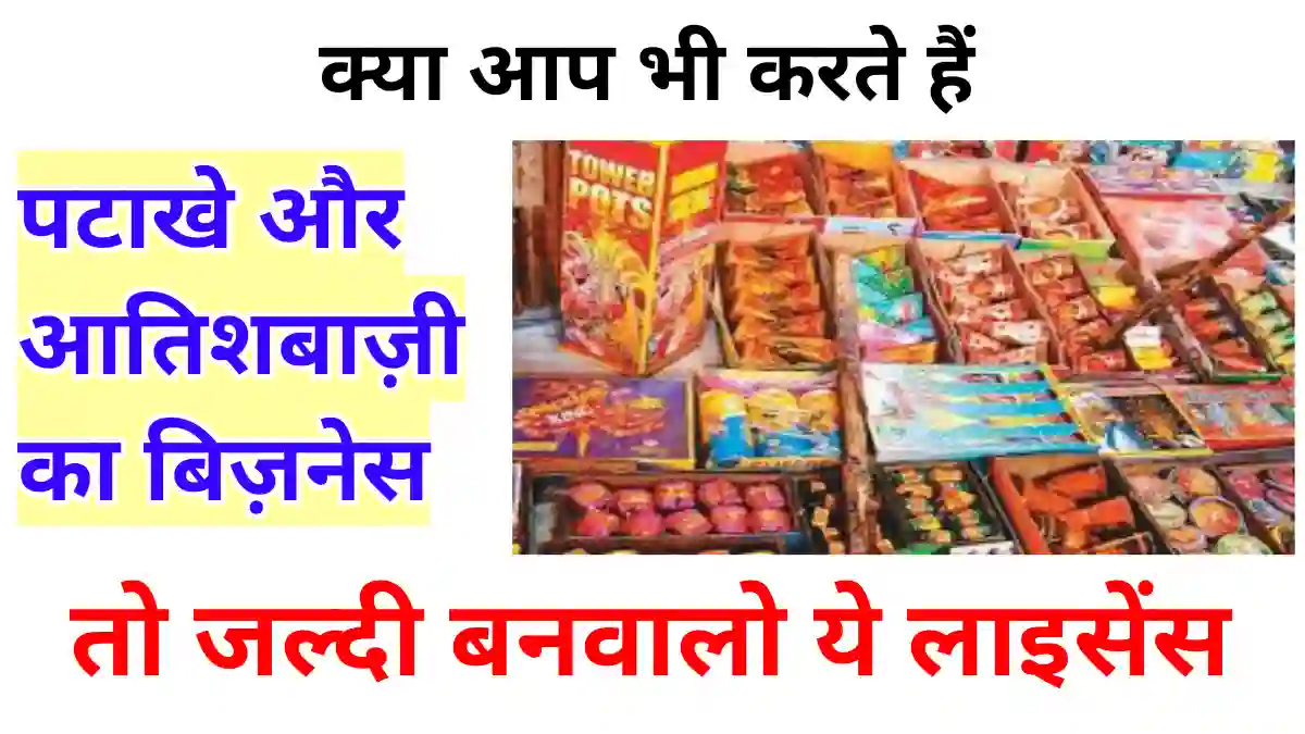 cracker licence क्या है और कैसे बनाएं