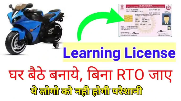 Learning licence apply online 2022