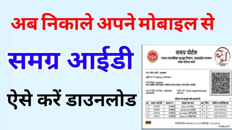 मोबाइल नंबर से समग्र आईडी निकालें