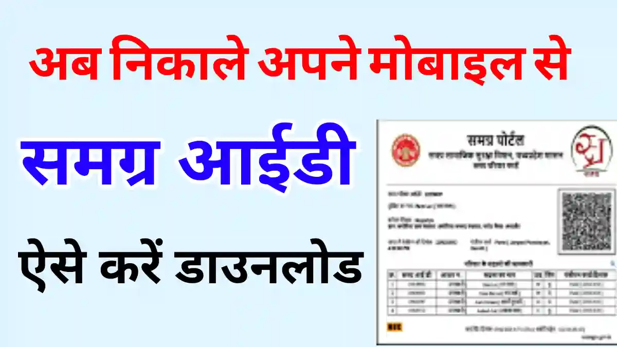 मोबाइल नंबर से समग्र आईडी निकालें