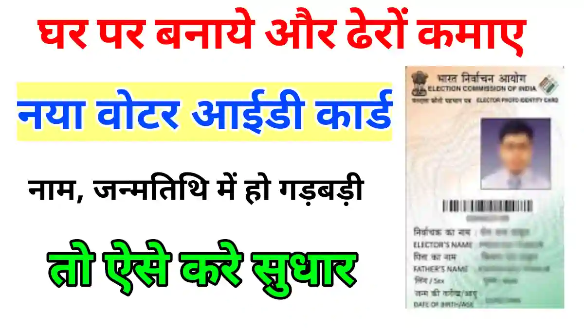 Voter id card apply online 2022